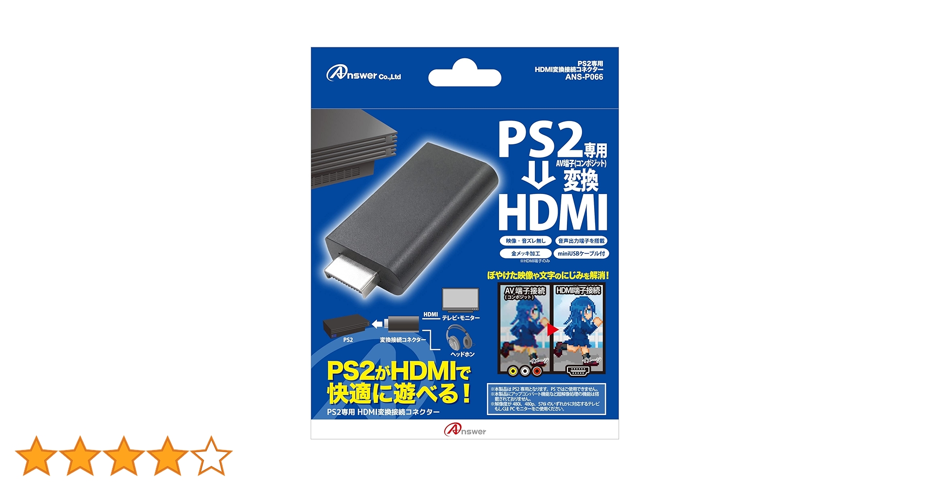 Amazon | アンサー PS2専用 HDMI変換接続コネクター 【AVマルチ